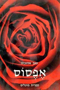 אפסוס : כרוניקה