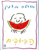 הכיופים