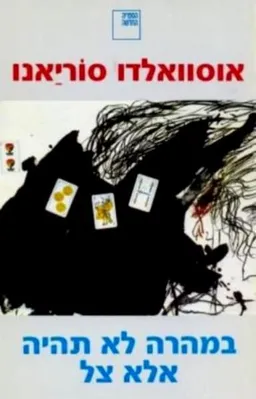 עטיפת במהרה לא תהיה אלא צל