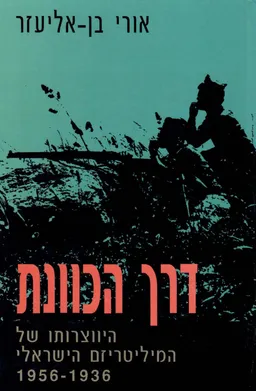 דרך הכוונת