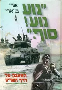 "נוע נוע! סוף." 
