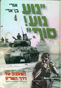 "נוע נוע! סוף." 
