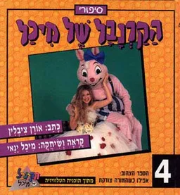 אפילו כשהמורה צודקת