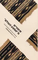 סיפורים מ"אמצע העולם"