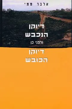 דיוקן הנכבש ולפני כן דיוקן הכובש