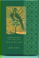 הדת הבהאאית וכתב הקודש שלה