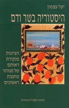 היסטוריה בשר ודם