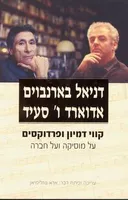 קווי דמיון ופרודקסים