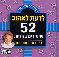 לדעת לאהוב