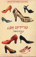 טריידינג אפ
