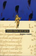 מיום ליום נעשה מאוחר