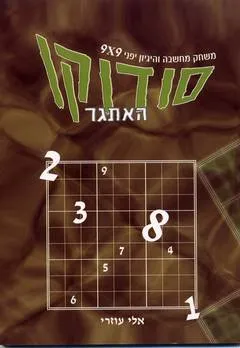 סודוקו