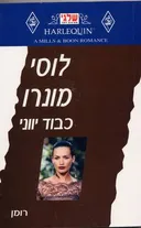 כבוד יווני (שלגי 2005) 212