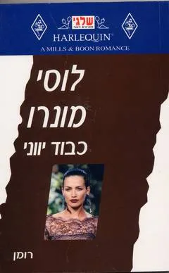 כבוד יווני (שלגי 2005) 212
