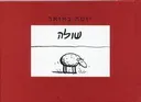 שולה