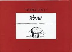 שולה