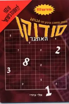 סודוקו 16x16