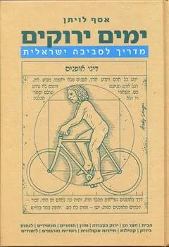 ימים ירוקים