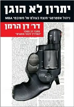 יתרון לא הוגן