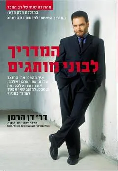 המדריך לבוני מותגים