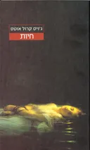 חיות