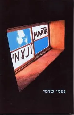 Marta ונעמי