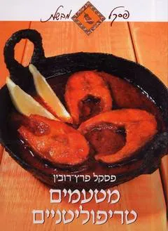 מטעמים טריפוליטניים