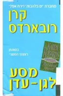 מסע לגן-עדן