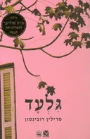 גלעד