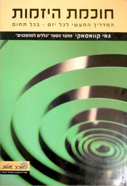 חוכמת היזמות