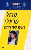 רעיה לפי חוזה(214)