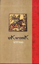 באודולינו