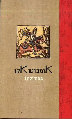 באודולינו