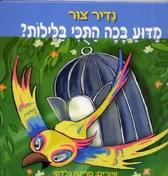 מדוע בכה התכי בלילות?