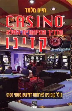 CASINO: ספר ההימורים והמשחקים