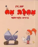 אחלה אח
