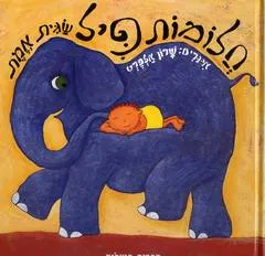חלומות פיל