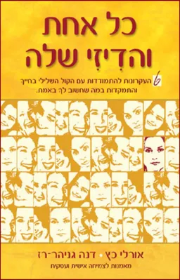 כל אחת והדיזי שלה