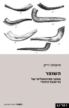 השופר