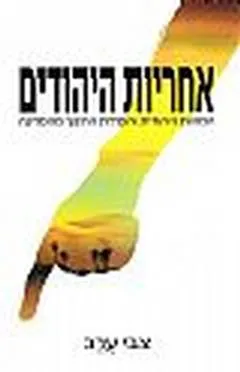 אחריות היהודים
