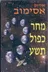 מחר כפול תשע