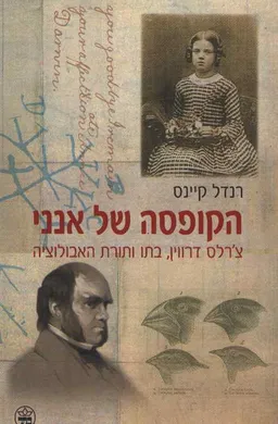 הקופסה של אנני