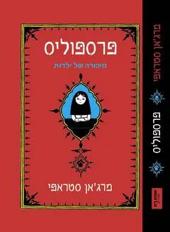 פרספוליס