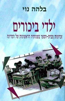 ילדי ביכורים