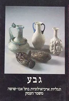 גבע