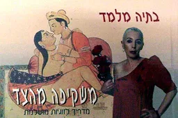 משקיפה מהצד - מדריך לזוגיות מושלמת