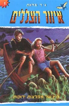 קיץ של מפלצות ירוקות