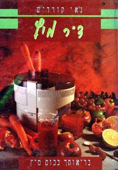 עטיפת הספר ד"ר מיץ מאת ג'אי קורדיש