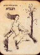 הנביא