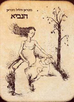 הנביא